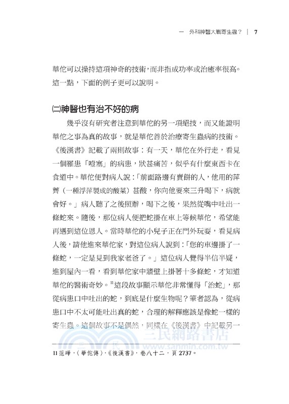 最「潮」中醫史：以形補形行不行，古人醫病智慧超展開