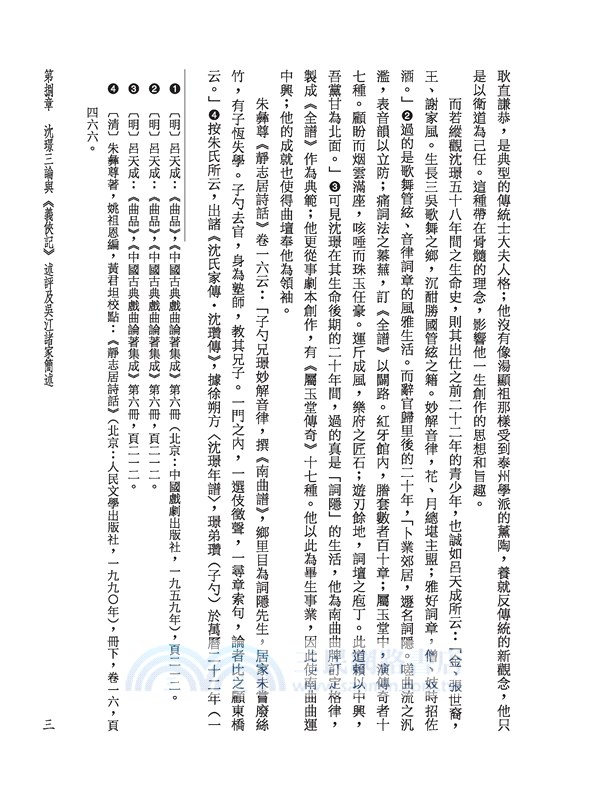 戲曲演進史(七)明清傳奇編(下)(精)