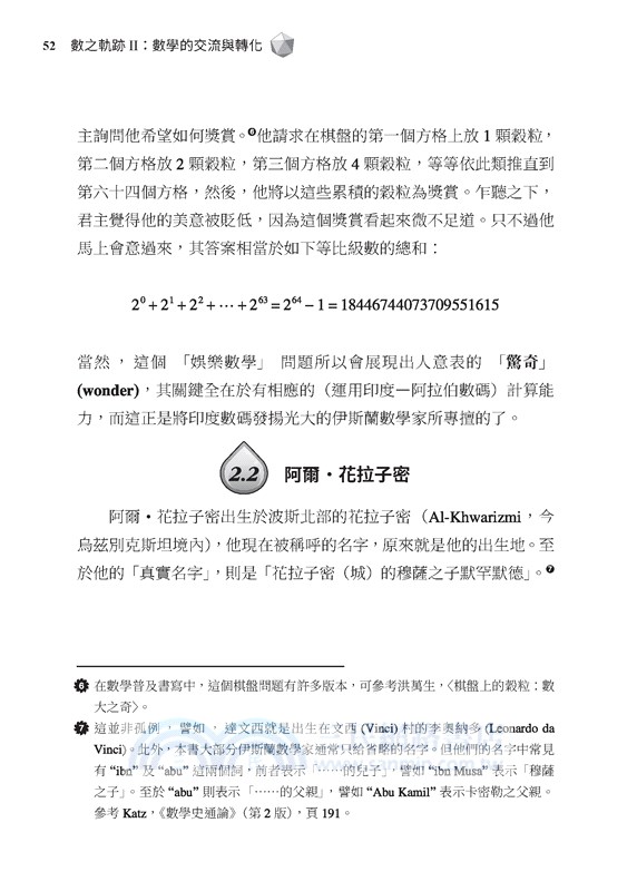 數之軌跡Ⅱ：數學的交流與轉化