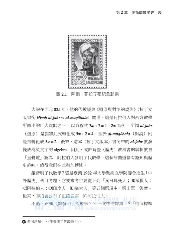 數之軌跡Ⅱ：數學的交流與轉化