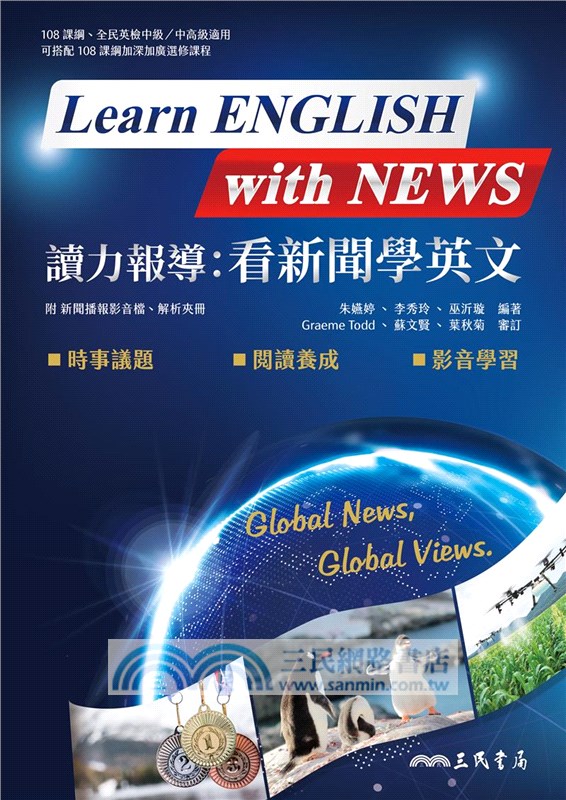 讀力報導：看新聞學英文(附解析夾冊)