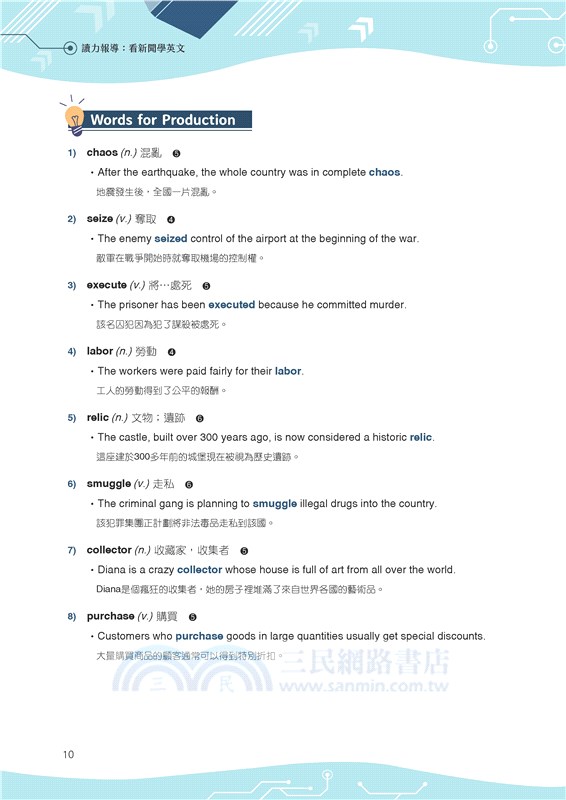讀力報導：看新聞學英文(附解析夾冊)
