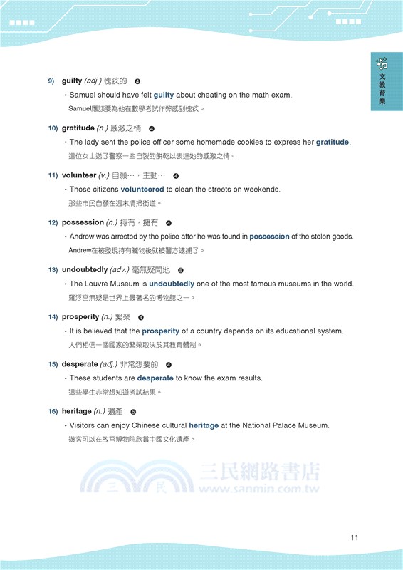 讀力報導：看新聞學英文(附解析夾冊)