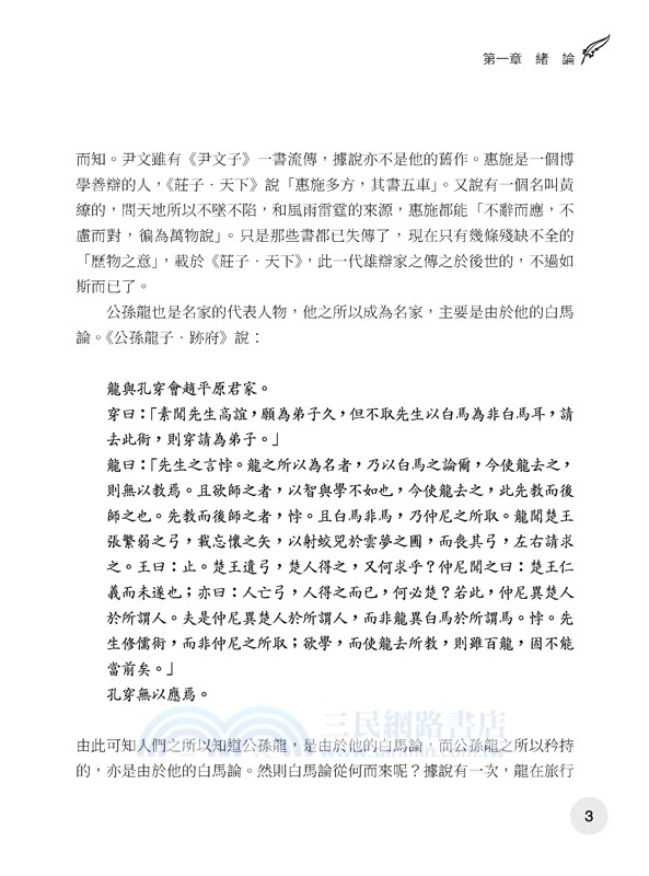 理則學(十三版)