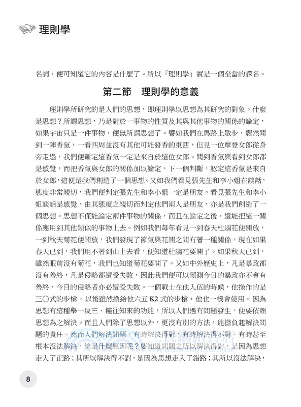 理則學(十三版)