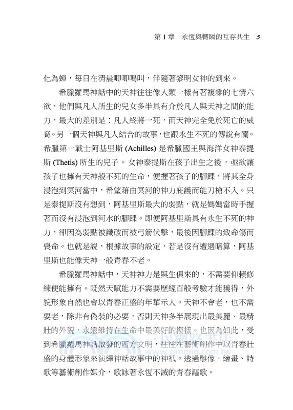 老樣子：從神話史詩到現代小說，跟著西方經典作品思考「老化」這件事