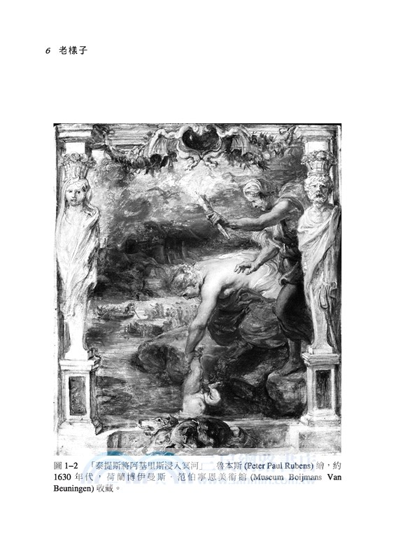 老樣子：從神話史詩到現代小說，跟著西方經典作品思考「老化」這件事