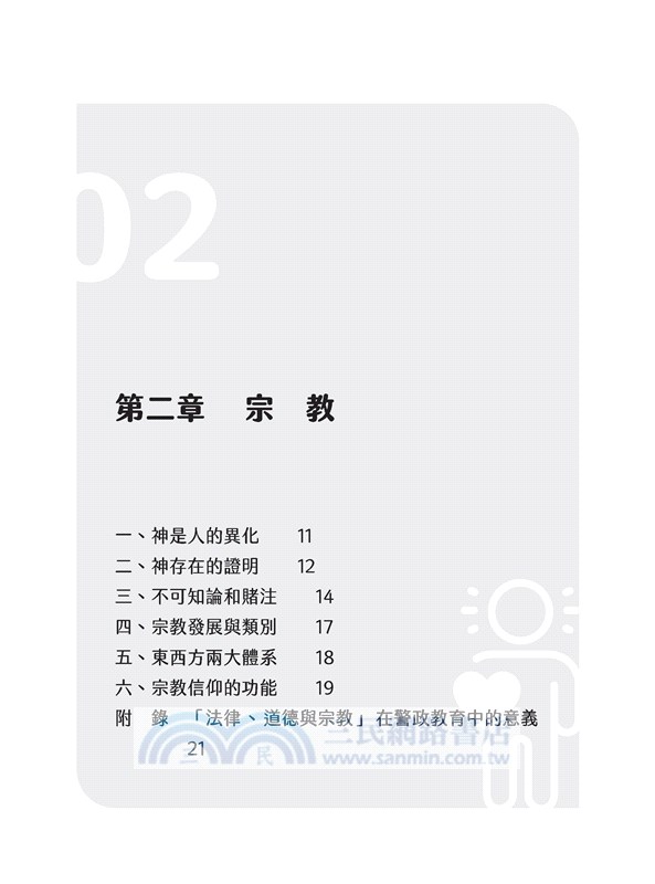 人生哲學(四版)