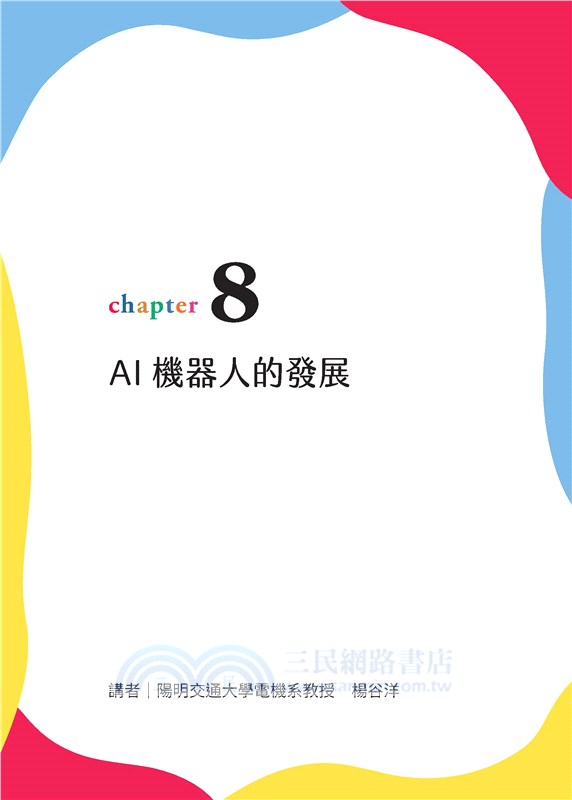 永續發展的路口：實踐SDGs的權威指南