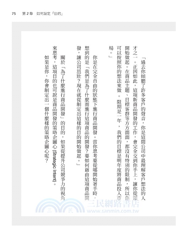 目的思維：用最小努力，獲得最大成果的方法（附「思考提問地圖」，幫助你改變視野、掌握問題全貌）