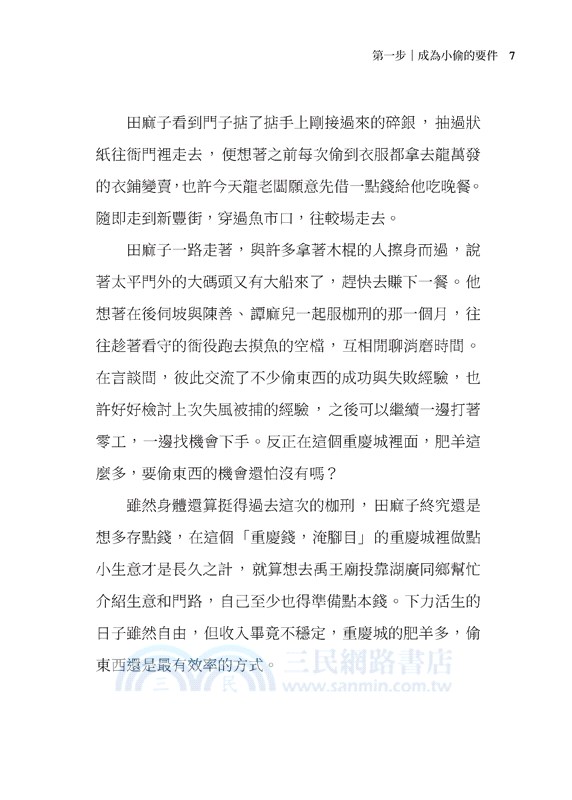 清代小偷操作攻略