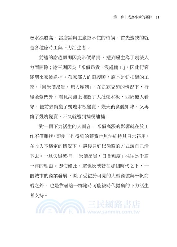 清代小偷操作攻略