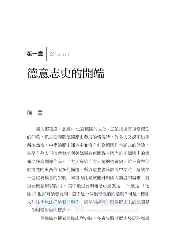 德國史：中歐強權的起伏(增訂四版)