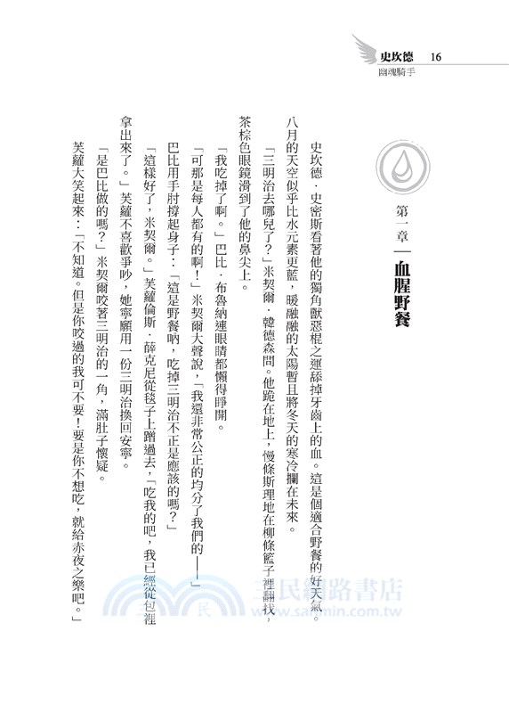 史坎德：幽魂騎手