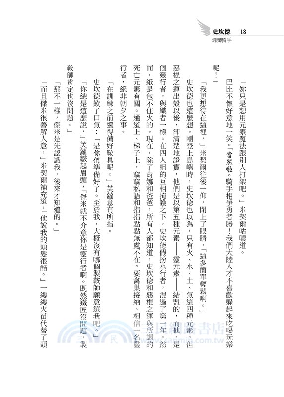 史坎德：幽魂騎手