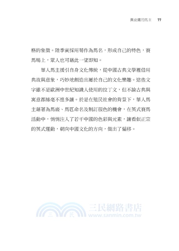 禮帽與彩票：上海灘的賽馬與社會風貌