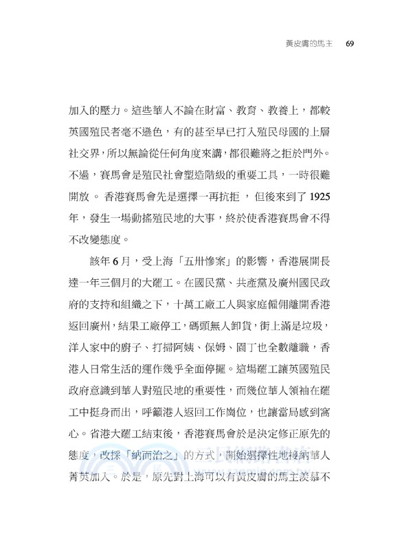 禮帽與彩票：上海灘的賽馬與社會風貌