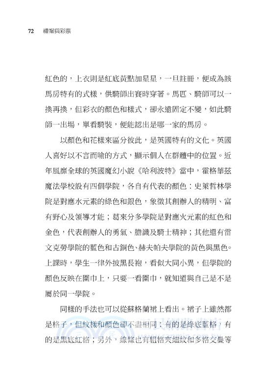禮帽與彩票：上海灘的賽馬與社會風貌