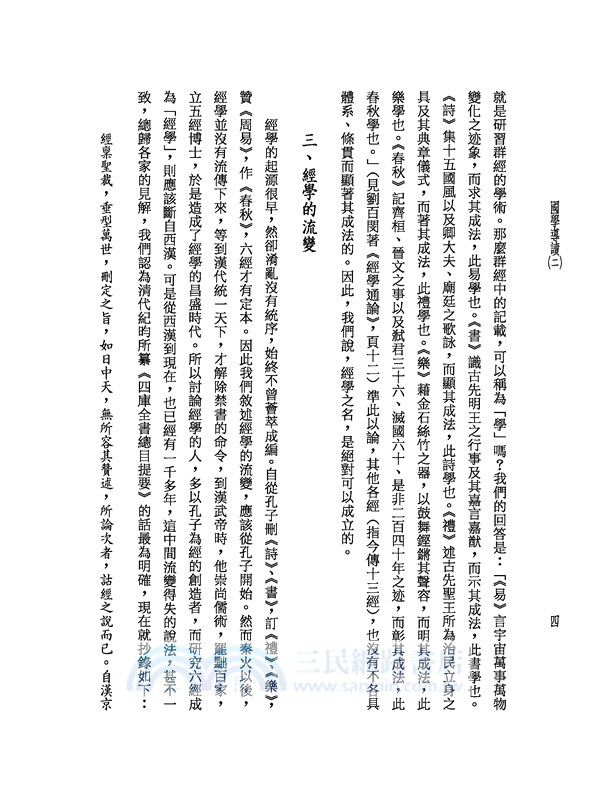 國學導讀(二)(三版)