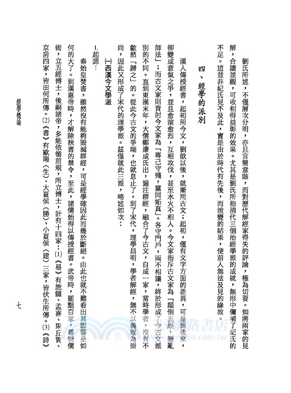 國學導讀(二)(三版)