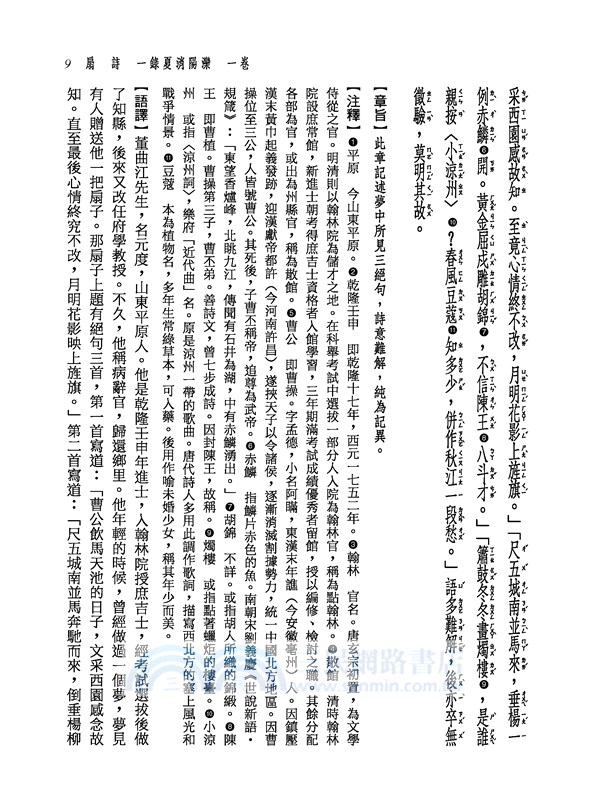 新譯閱微草堂筆記(上)(三版)