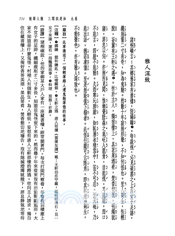 新譯閱微草堂筆記(中)(三版)