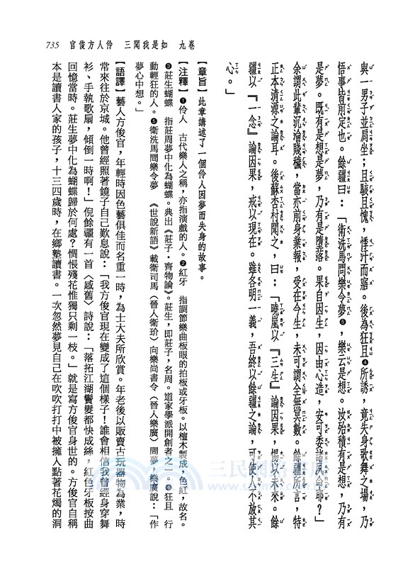 新譯閱微草堂筆記(中)(三版)