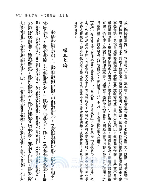 新譯閱微草堂筆記(下)(三版)