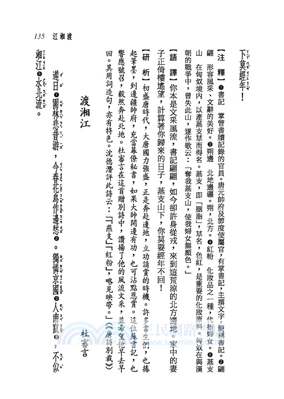 新譯唐人絕句選(三版)