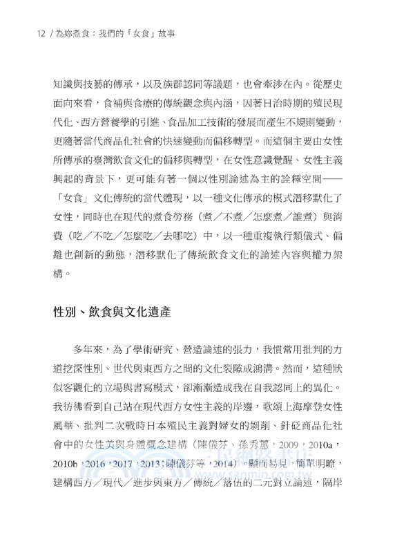 為妳煮食：我們的「女食」故事