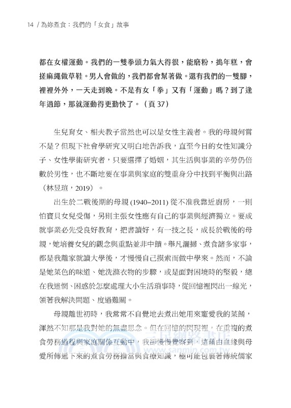 為妳煮食：我們的「女食」故事