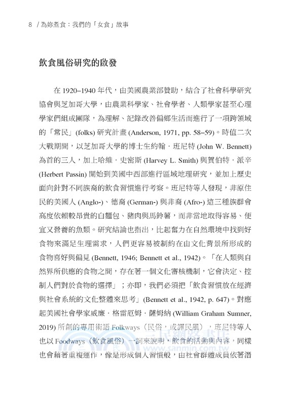 為妳煮食：我們的「女食」故事