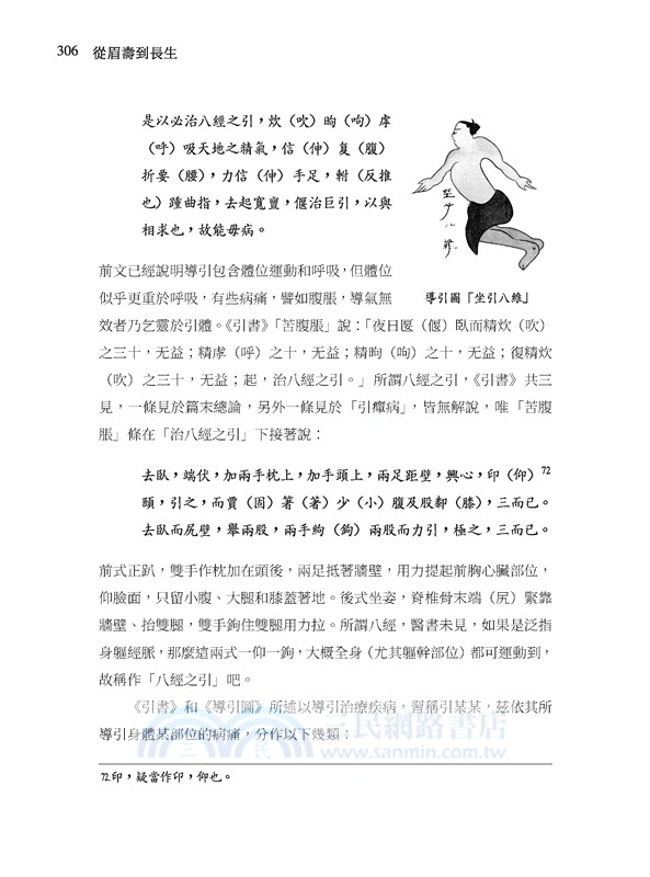 從眉壽到長生：中國生命觀與醫療文化(增訂二版)