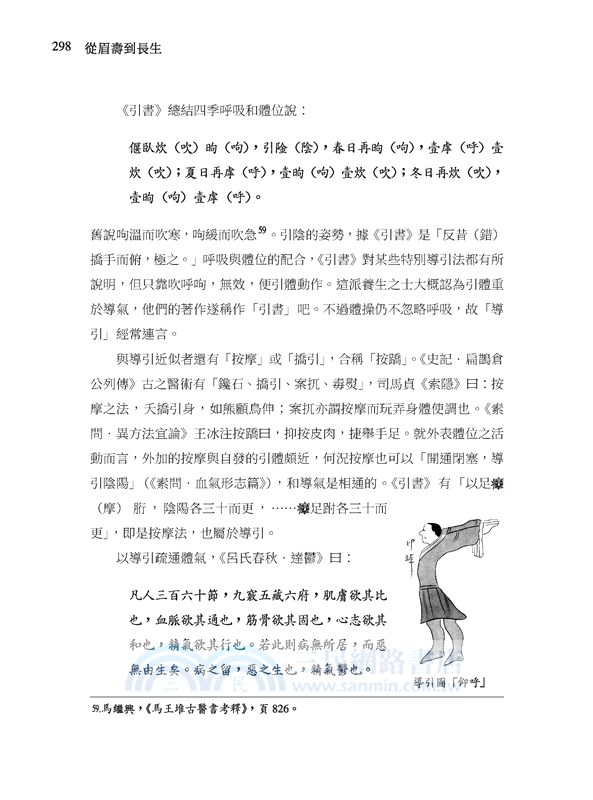 從眉壽到長生：中國生命觀與醫療文化(增訂二版)