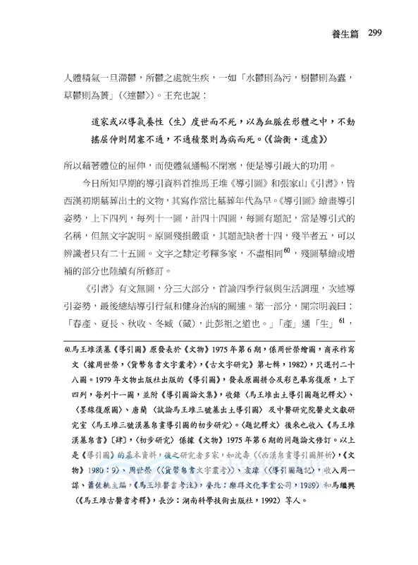 從眉壽到長生：中國生命觀與醫療文化(增訂二版)