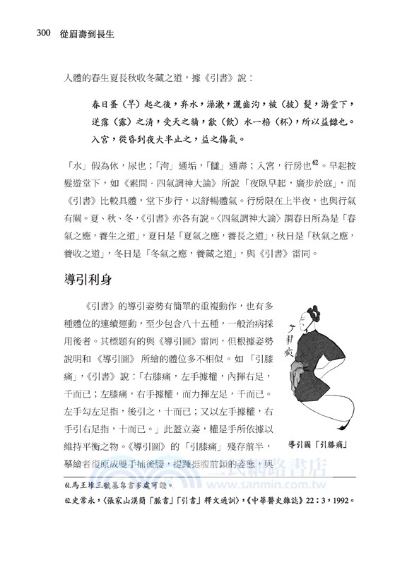 從眉壽到長生：中國生命觀與醫療文化(增訂二版)