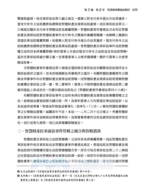 民事訴訟法(下)(修訂十版)