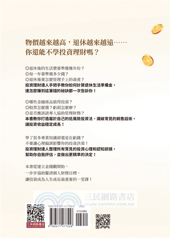 我36歲就退休：靠被動收入達到財務自由