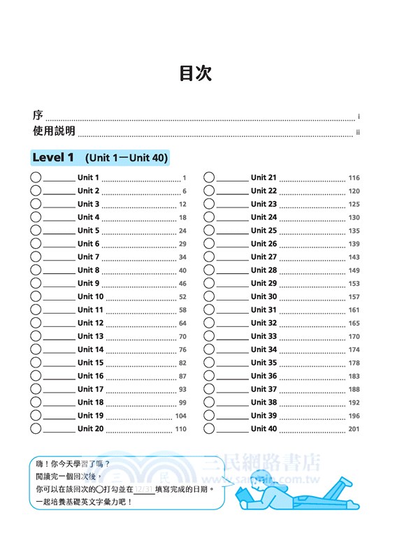 基礎英文字彙力2000(附80回習題本附冊)(三版)