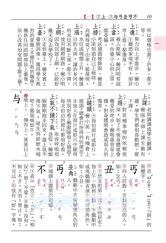 小學生國語辭典(增訂五版一刷)