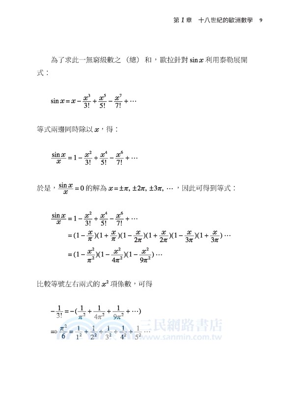 數之軌跡Ⅳ：再度邁向顛峰的數學