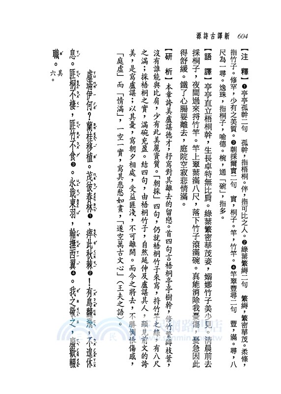 新譯古詩源(下)(三版)