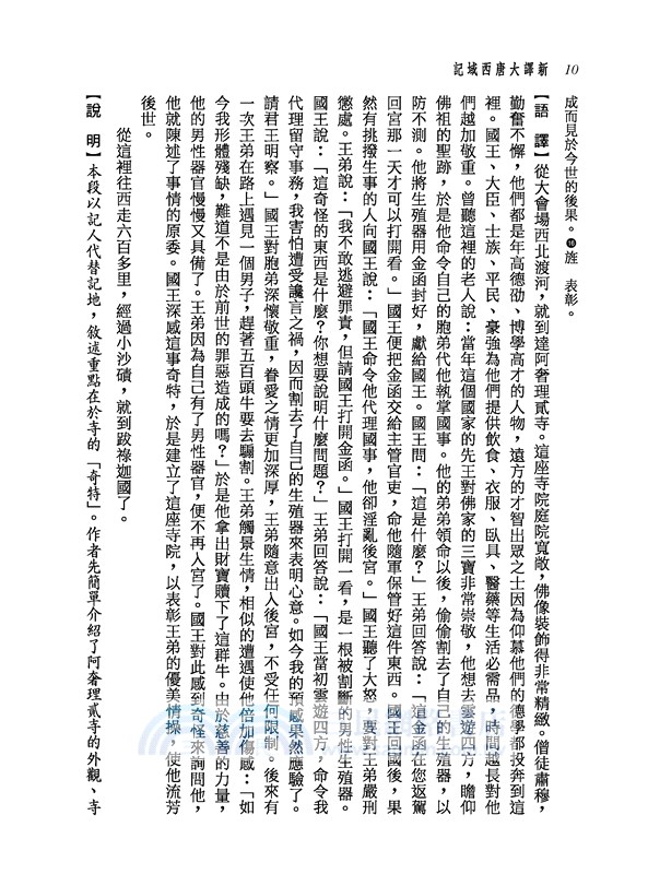 新譯大唐西域記(三版)