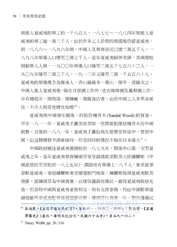 辛亥革命史論(精)(二版)