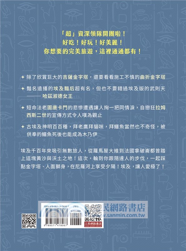 帶這本書去埃及(增訂二版)