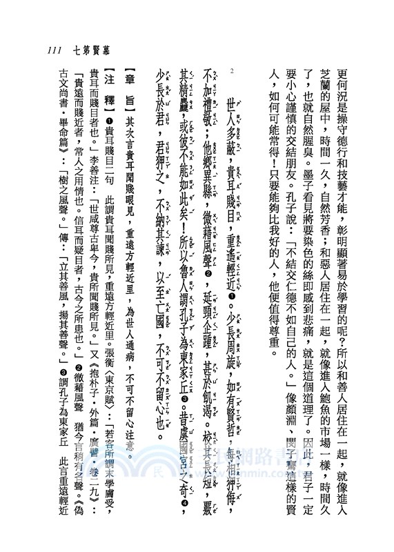 新譯顏氏家訓(三版)