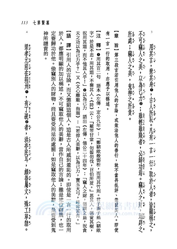 新譯顏氏家訓(三版)