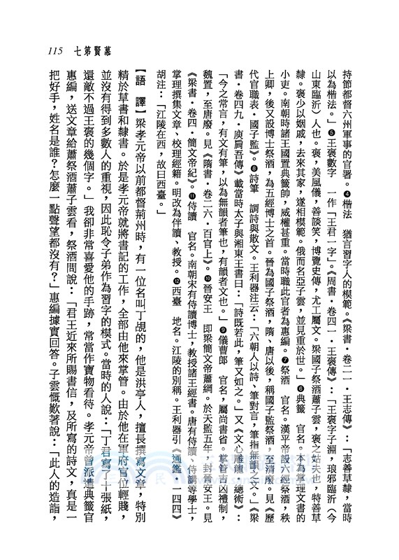 新譯顏氏家訓(三版)