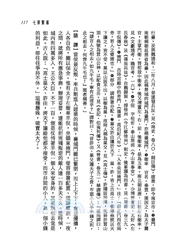 新譯顏氏家訓(三版)