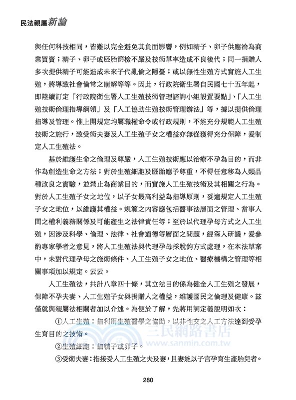 民法親屬新論(修訂十七版)